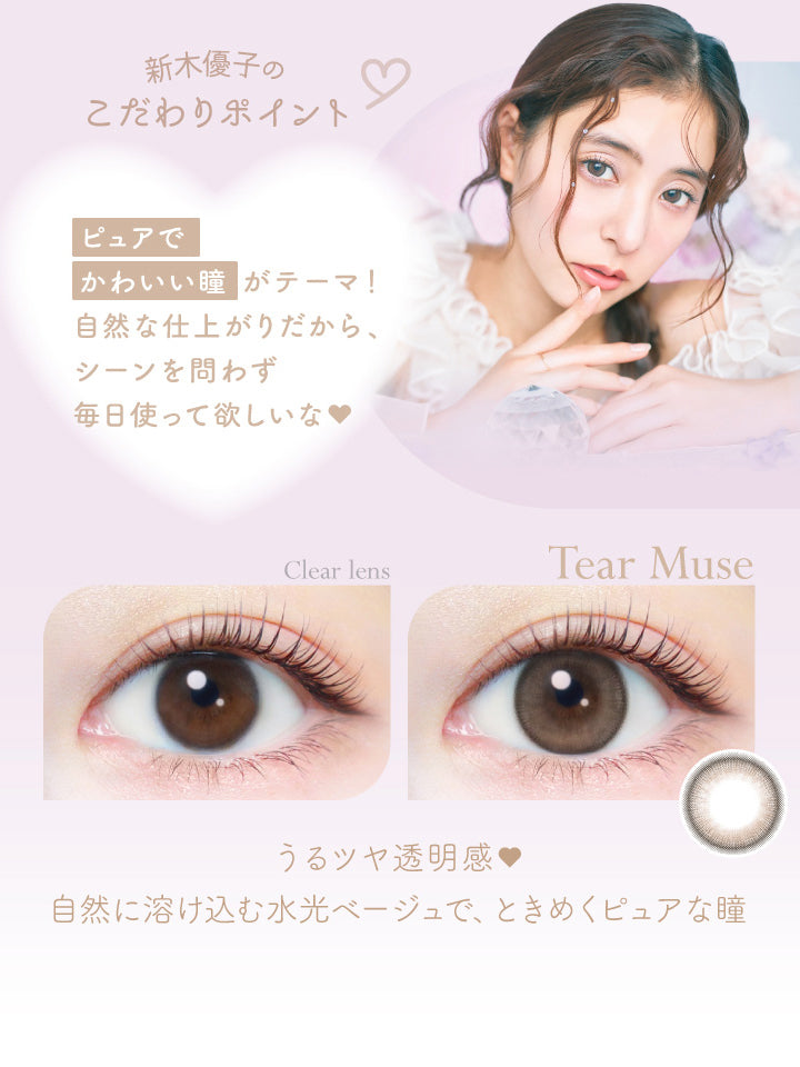 新木優子のこだわりポイント,ピュアでかわいい瞳がテーマ!自然な仕上がりだから、シーンを問わず毎日使ってほしいな♡,うるツヤ透明感♡自然に溶けも水光ベージュで、ときめくピュアな瞳|エバーカラーワンデーナチュラルモイストレーベルUV EverColor1day Natural MOIST LABEL UV 1day カラコン カラーコンタクト