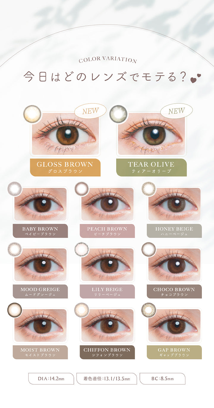 チューズミー(chu's me),今日はどのレンズでモテる?,チューズミー新色2色を含む全11色の装用写真一覧,DIA14.2mm,着色直径13.1/13.5mm,BC8.5mm|チューズミー chu's me 1day カラコン カラーコンタクト