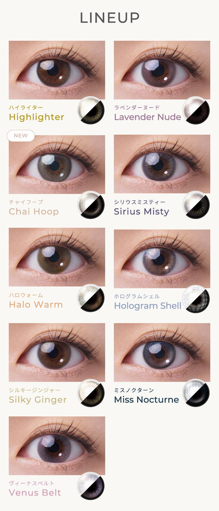 フェアリーワンデーシマーリングシリーズ(FAIRY 1day SHIMMERING SERIES),LINE UP,ハイライター,Highlighter,ラベンダーヌード,Lavender Nude,NEW,チャイフープ,Chai Hoop,シリウスミスティー,Sirius Misty,ハロウォーム,Halo Warm,ホログラムシェル,Hologram Shell,シルキージンジャー,Silky Ginger,ミスノクターン,Miss Nocturne,ヴィーナスベルト,Venus Belt|フェアリーワンデーシマーリングシリーズ FAIRY 1day SHIMMERING SERIES カラコン カラーコンタクト