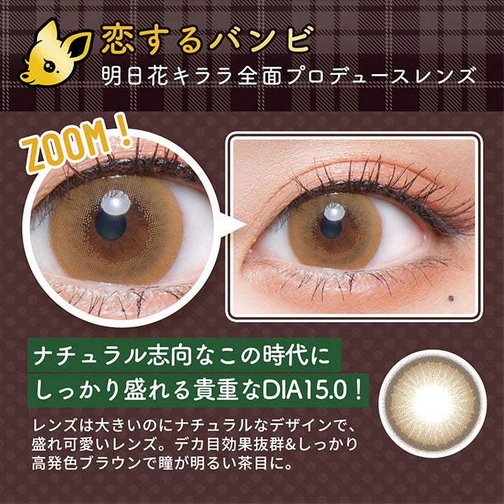 恋するバンビの装用写真,明日花キララ全面プロデュースレンズ,ナチュラル志向なこの時代にしっかり盛れる貴重なDIA15.0mmレンズ|フルーリーバイカラーズ(Flurry by colors)コンタクトレンズ