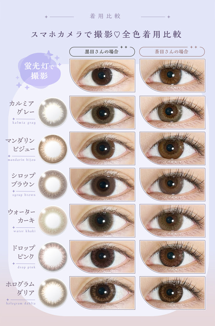 アプデ(U.P.D.)着用比較,スマホカメラで撮影♡,全色着用比較,蛍光灯で撮影,黒目さんの場合,茶目さんの場合,カルミアグレー,kalmia gray,マンダリンビジュー,mandarin bijou,シロップブラウン,syrup brown,ウォーターカーキ,water khaki,ドロップピンク,drop pink,ホログラムダリア,hologram dahlia,|アプデ U.P.D. カラコン カラーコンタクト
