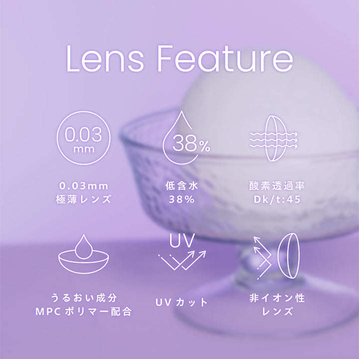 Lens Feature, 0.03mm極薄レンズ, 低含水38%, 酸素透過率Dk/t:45, うるおい成分 MPCポリマー配合, UVカット, 非イオン性レンズ | プロウィンク ProWink 1day カラコン カラーコンタクト
