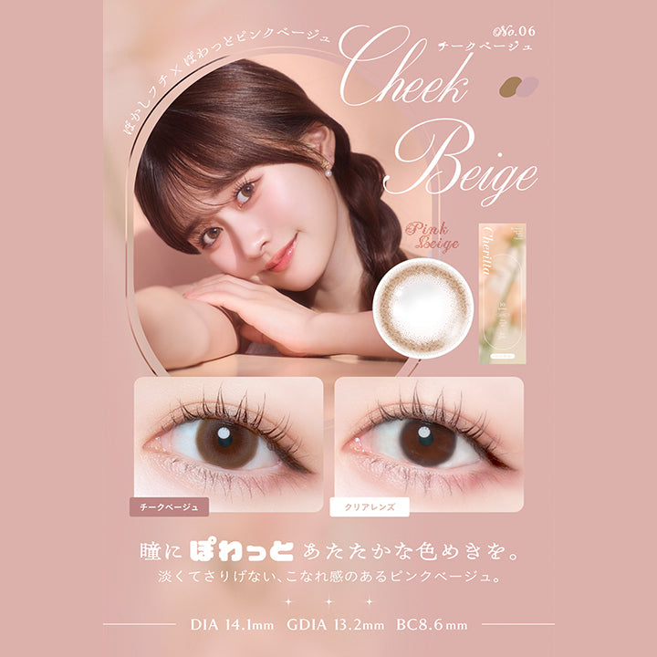 チェリッタ(Cheritta) チークベージュ