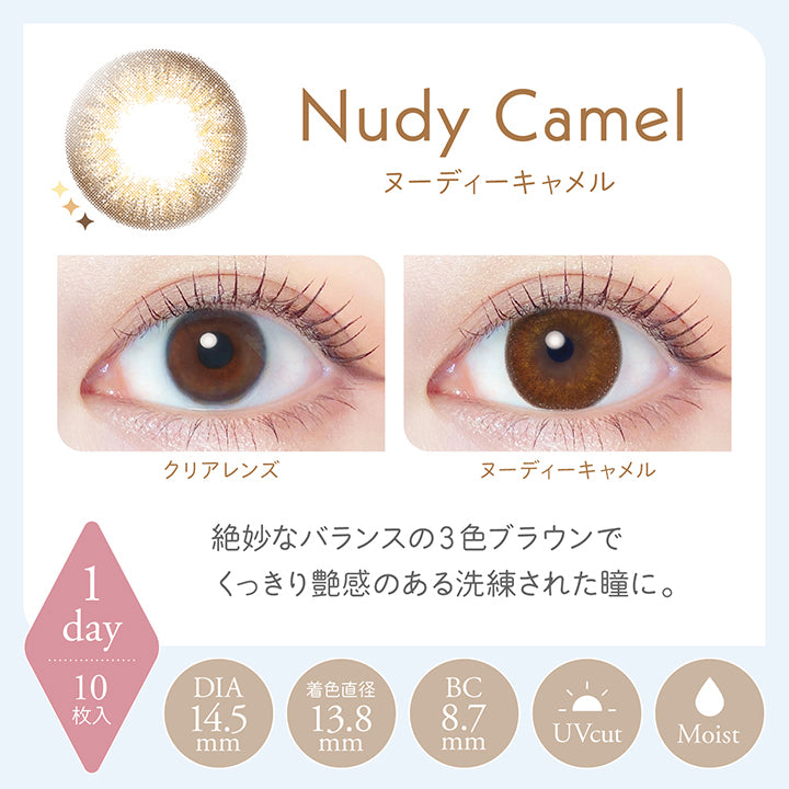 レリッシュ(LALISH),ヌーディーキャメル(Nudy Camel),DIA14.5mm,着色直径13.8mm,BC8.7mm,UVカット,モイスト成分,絶妙なバランスの3色ブラウンでくっきり艶感のある洗練された瞳に。|レリッシュ LALISH カラコン カラーコンタクト