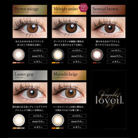 ラヴェール(loveil) ブラウンミラージュ