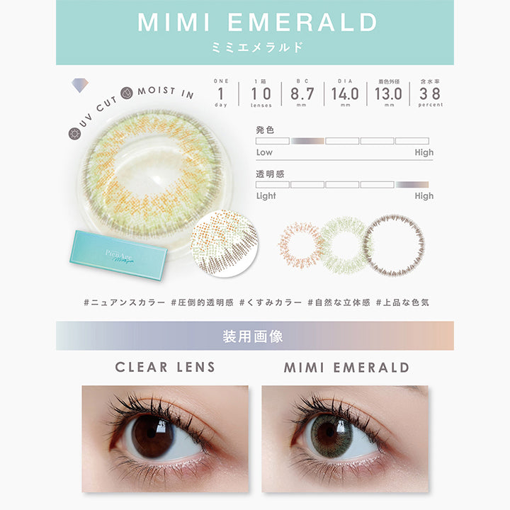 UV Cut, Moist in, 1day, 1箱 10lenses, BC8.7mm, DIA14.0mm, 着色外径13.0mm, 含水率38%, 発色やや弱め, 透明感強め, ニュアンスカラー, 圧倒的透明感, くすみカラー, 自然な立体感, 上品な色気, Clear lens, Mimi emerald| ピエナージュミミジェム PienAge mimigemme 1day カラコン カラーコンタクト