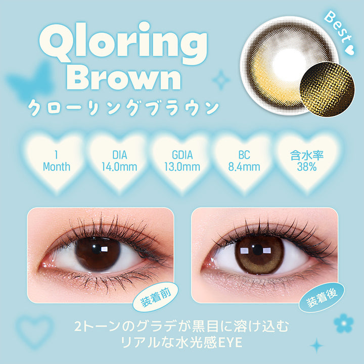 クローリングブラウン(Qloring Brown),ホロリスバイレンズミー(Holoris By Lensme) ホロリスパールシリーズ(Holoris Pearl Series),水光感 / ツヤ感 / ナチュラル,1month,DIA14.0mm,13.0mm,BC8.4mm,含水率38%,装用比較,リアルな水光感!2トーンのグラデが黒目に溶け込むリアルな水光感Eye | ホロリスバイレンズミー Holoris By Lensme 1month monthly カラコン カラーコンタクト