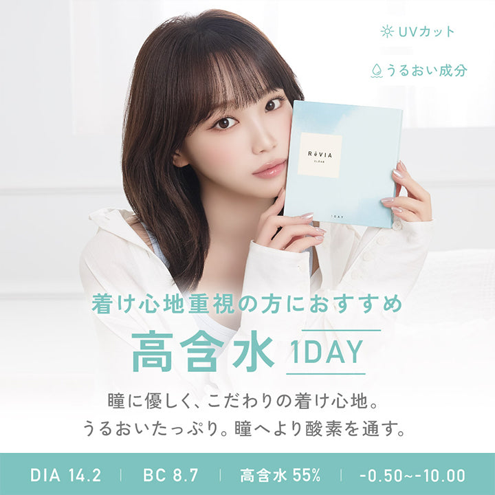 レヴィアクリアワンデー(ReVIA CLEAR 1day)高含水 30枚