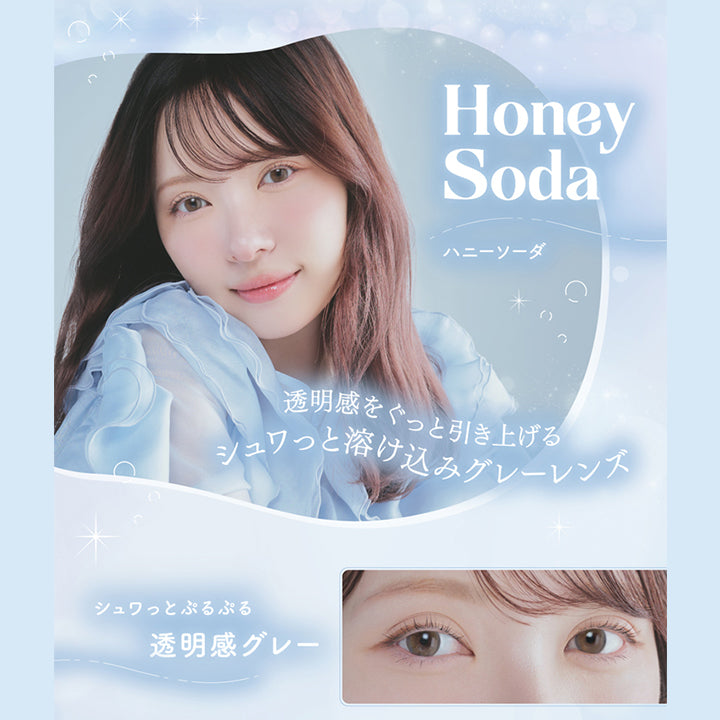 ミムコ(mimuco),Honey Soda,ハニーソーダ,透明感をぐっと引き上げるシュワっと溶け込みグレーレンズ,シュワっとぷるぷる透明感グレー|ミムコ mimuco カラコン カラーコンタクト