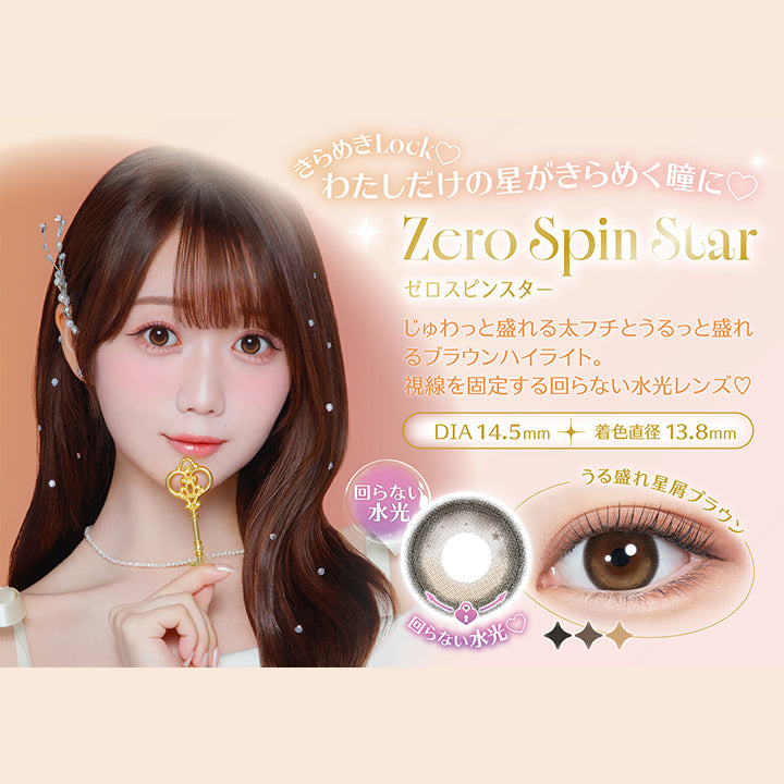New 回らない水光 ゼロスピンスター(Zero Spin Star),きらめきLock♡私だけの星がきらめく瞳に♡,DIA14.5mm,着色直径13.8mm,じゅわっと盛れる太フチ × うるっと盛れるブラウンハイライト,視線を固定する回らない水光レンズ | ミレディ melady 1day カラコン カラーコンタクト