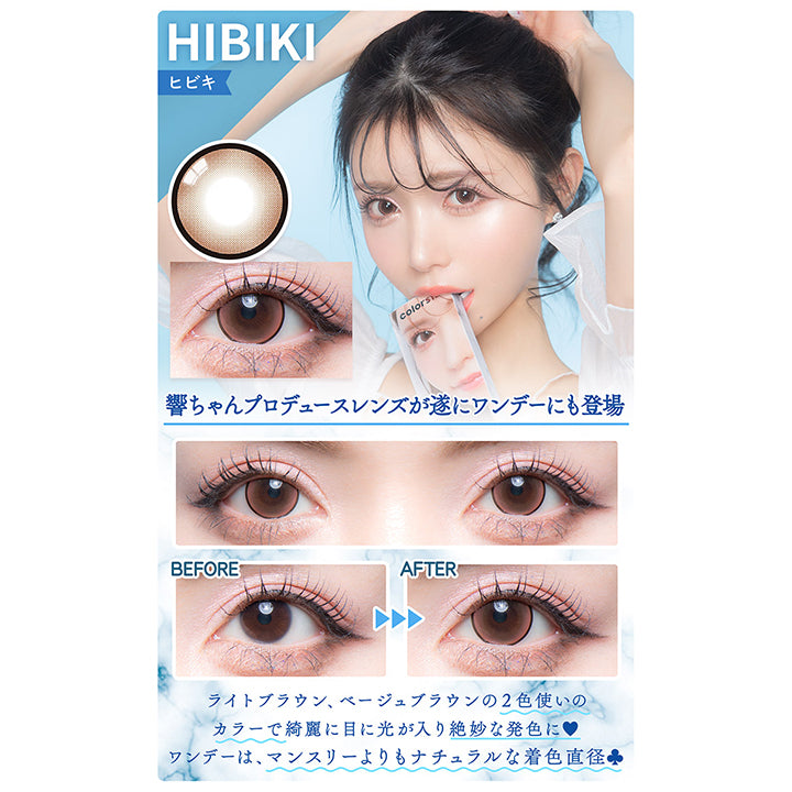 カラーズワンデー(colors1d),HIBIKI,ヒビキ,響ちゃんプロデュースレンズが遂にワンデーにも登場,BEFORE,AFTER,ライトブラウン、ベージュブラウンの2色使いのカラーで綺麗に目に光が入り絶妙な発色に♥,ワンデーは、マンスリーよりもナチュラルな着色直径♧|カラーズワンデー colors1d カラコン カラーコンタクト