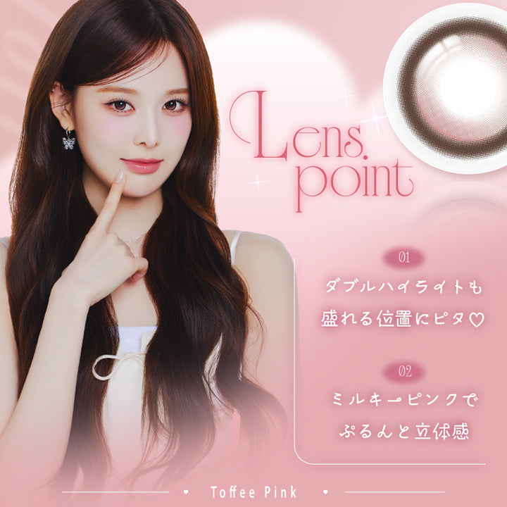 トフィーピンク(Toffee Pink),LensPoint,01 ダブルハイライトも盛れる位置にピタ♡,02 ミルキーピンクでぷるんと立体感 | エーアイ a-eye 1day カラコン カラーコンタクト