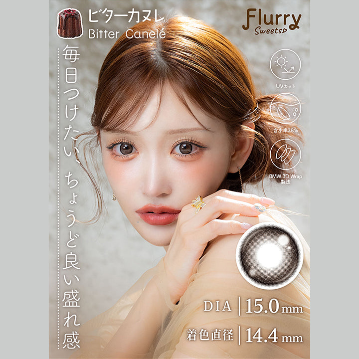 Flurry,Sweets,ビターカスレ,Bitter Canele,毎日つけたいちょうど良い盛れ感,Uvカット,含水率38%,Bmw3D Wrap製法,Dia15.0mm,着色直径14.4mm|フルーリーマンスリー(Flurry Monthly) 1month カラコン カラーコンタクト