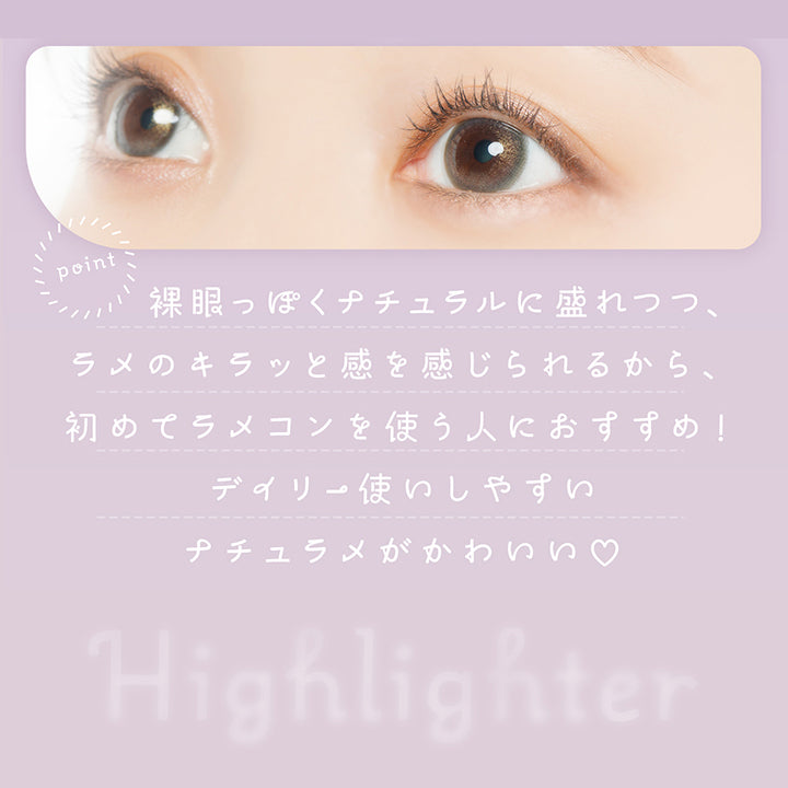 フェアリーワンマンス(FAIRY 1month) ハイライター