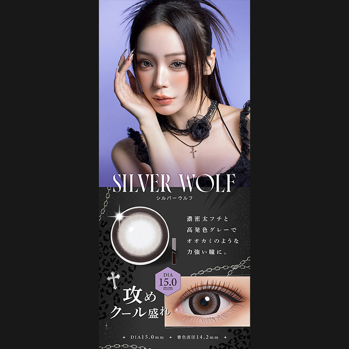 SILVER WOLF, シルバーウルフ, 攻めクール盛れ, DIA 15.0mm, 濃密太フチと高発色グレーでオオカミのような力強い瞳に。, DIA15.0mm, 着色直径14.2mm, Lens Point, レンズポイント, 放射状に広がる高発色シルバーグレーで闇夜に光るオオカミのような瞳に。, グランジスタイルにも♡ | (リセイ) (RESAY) 1day カラコン カラーコンタクト