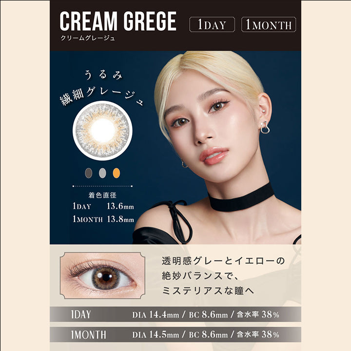 リルムーンワンマンス(LILMOON 1MONTH) 度なし クリームグレージュ