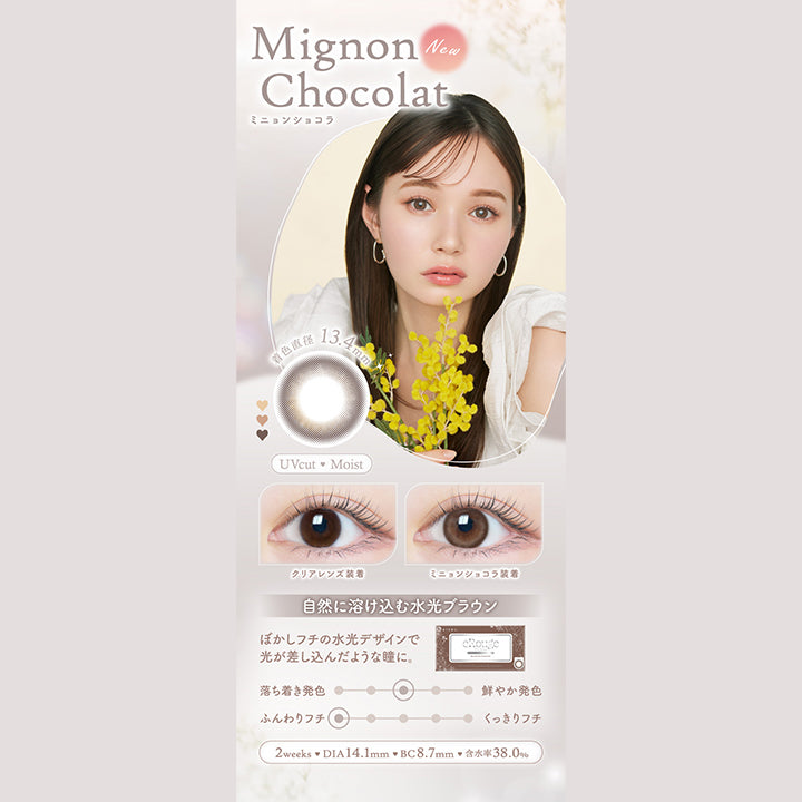 New Mignon Chocolat ミニョンショコラ, 着色直径13.4mm, UVcut Moist, クリアレンズ装着, ミニョンショコラ装着, 自然に溶け込む水光ブラウン, ぼかしフチの水光デザインで光が差し込んだような瞳に。, 落ち着き発色3, 鮮やか発色3, ふんわりフチ5, くっきりフチ1, 2weeks DIA14.1mm BC8.7mm 含水率38.0%|エルージュ eRouge 2week カラコン カラーコンタクト