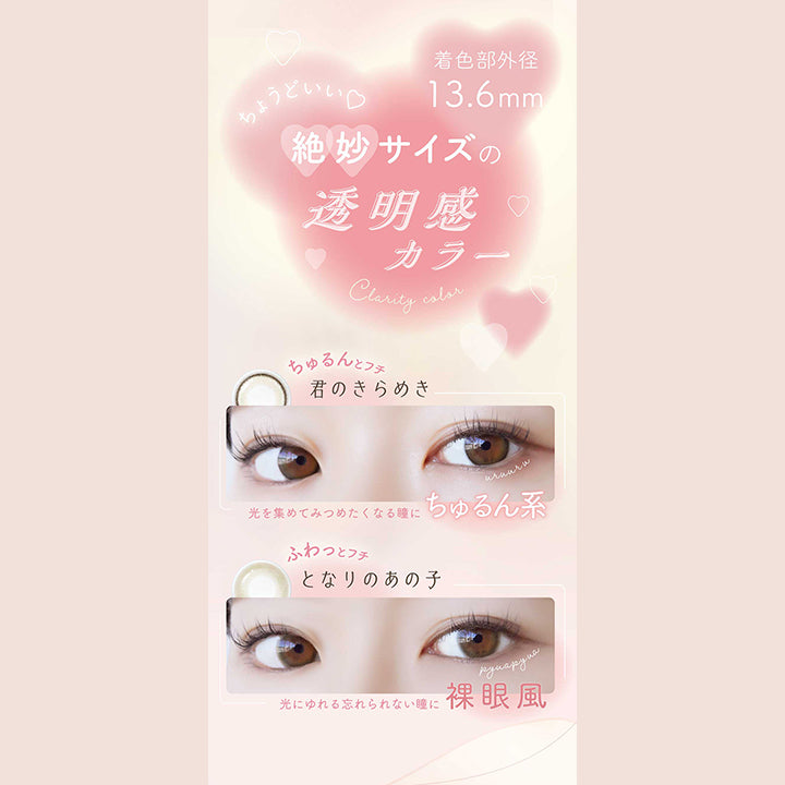 ネオサイトワンデーシエルUV(NeoSight oneday Ciel UV),ちょうどいい。,着色部外径13.6mm,絶妙サイズの透明感カラー,Claritycolor,ちゅるんと,君のきらめき,光を集めてみつめたくなる瞳に,ちゅるん系,ふわっとフチ,となりのあの子,光にゆれる忘れられない瞳に|ネオサイトワンデーシエルUV(NeoSight oneday Ciel UV) カラコン カラーコンタクト
