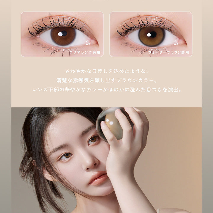 WATER BROWN,ウォーターブラウン,やわらかいピュアな光,DIA 14.2mm 着色直径 12.8mm BC8.6mm,さわやかな日差しを込めたような、清楚な雰囲気を醸し出すブラウンカラー。,レンズ下部の華やかなカラーがほのかに澄んだ目つきを演出。 | ユリアアイドル ユリアル(URIA-iDOL YURIAL) 1day カラコン カラーコンタクト