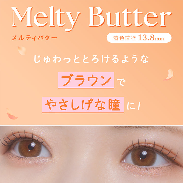New, メルティバター(Melty Butter), 多幸感ブラウン×ふんわり盛れ, やさしげデイリーレンズ, とろけるようなブラウンでじゅわっと溶け込むやさしげな瞳に。, 1 Day 1 Month, DIA 14.5mm, 着色直径13.8mm | フェリアモワンデー feliamo 1day カラコン カラーコンタクト