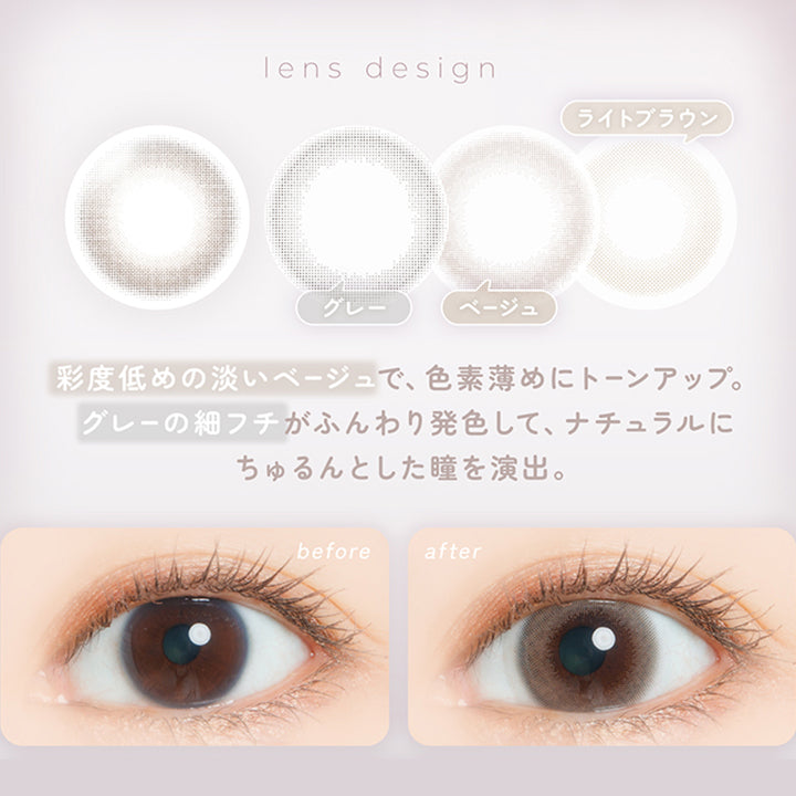 エアベージュ(Air Beige) 再度低めの淡いベージュで、色素薄めにトーンアップ。グレーの細フチがふんわり発色して、ナチュラルにちゅるんとした瞳を演出。 | フェアリーワンデーニュートラルシリーズ Fairy 1Day Neutral Series カラコン カラーコンタクト