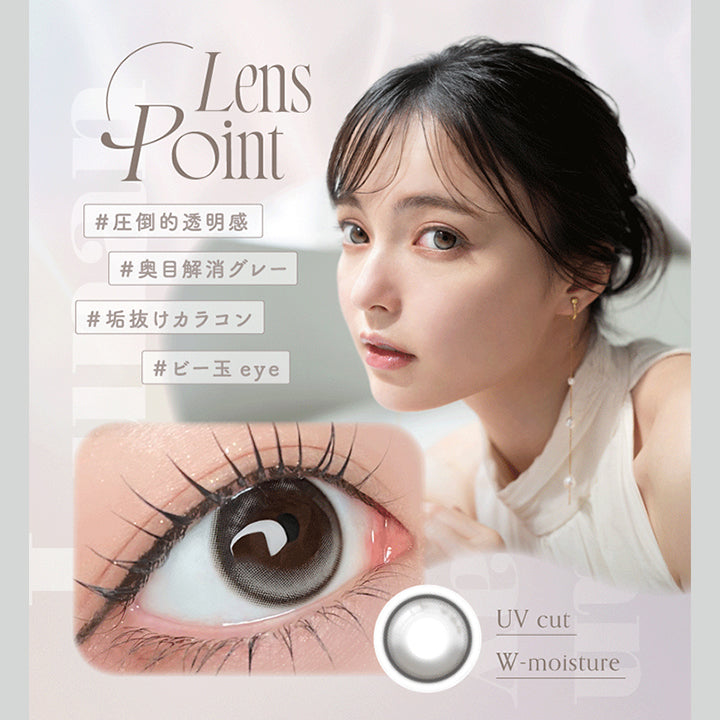 Silicone Hydrogel 1day, Lunan Gray, ルナングレー, 回らない水光グレー, ビー玉のように輝くグレーで奥目解消, DIA 14.5 mm, GDIA 13.3 mm, BC 8.7 mm, Fixed Axis Lens, 装着前, 装着後, 繊細グラデと白みグレーが透明感を引き立てて、まるでガラスのような瞳になれる艶感カラー, Lens Point, #圧倒的透明感, #奥目解消グレー, #垢抜けカラコン, #ビー玉eye, UV cut, W-moisture | アンローラ Unrolla 1day カラコン カラーコンタクト