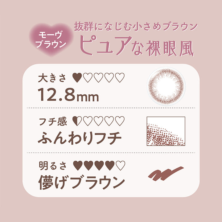 ネオサイトワンデーリングUV(NeoSight1day Ring UV),抜群になじむ小さめブラウン,ピュアな裸眼風,モーヴブラウン,大きさ12.8mm,フチ感,ふんわりフチ,明るさ,儚げブラウン|ネオサイトワンデーリングUV NeoSight1day Ring UV カラコン カラーコンタクト