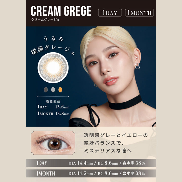 リルムーンワンデー(LILMOON 1DAY) クリームグレージュ