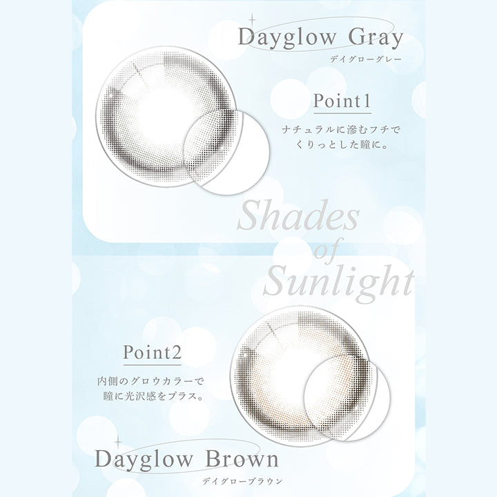 shades of sunlight ,デイグローグレー(Dayglow Gray) ,デイグローブラウン(Dayglow Brown) ,point1:ナチュラルににじむフチでくりっとした瞳に。 ,point2:内側のグロウカラーで光に光沢感をプラス。 |アイスター eyestar 1day カラコン カラーコンタクト