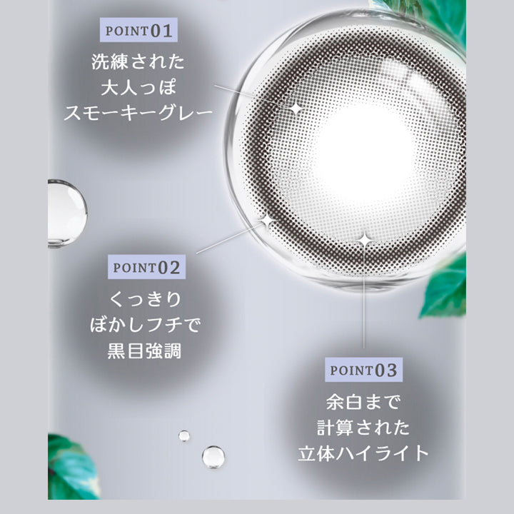 ポンスモーク(Pon Smoke) Point1:洗練された大人っぽスモーキーグレー,Point2:くっきりぼかしフチで黒目強調,Point3:余白まで計算された立体ハイライト | 超十代リフレア ポンニ Pøn.Ni 1day カラコン カラーコンタクト