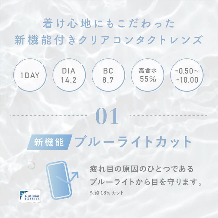 レヴィア ブルーライトバリアワンデー(ReVIA Blue Light Barrier 1DAY) 30枚