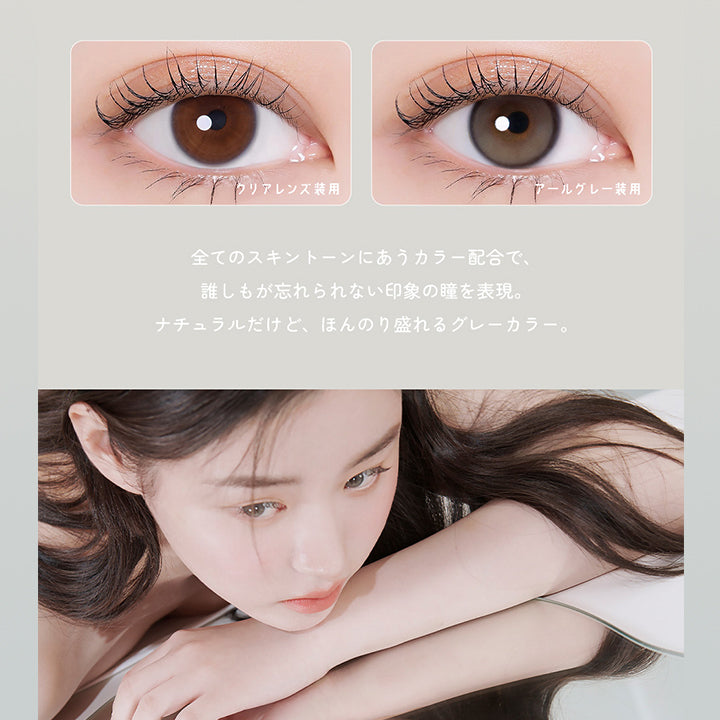 EARL GRAY,アールグレー,透明感のあるくすみグレー,DIA 14.2mm 着色直径 12.8mm BC8.6mm,全てのスキントーンにあうカラー配合で、誰しもが忘れられない印象の瞳を表現。,ナチュラルだけど、ほんのり盛れるグレーカラー。 | ユリアアイドル ユリアル(URIA-iDOL YURIAL) 1day カラコン カラーコンタクト