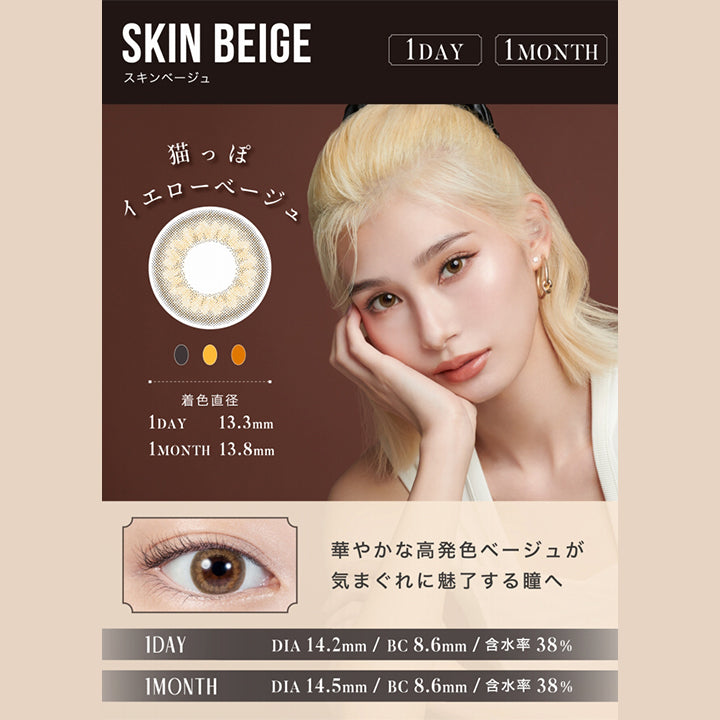 リルムーンワンデー(LILMOON 1DAY) スキンベージュ