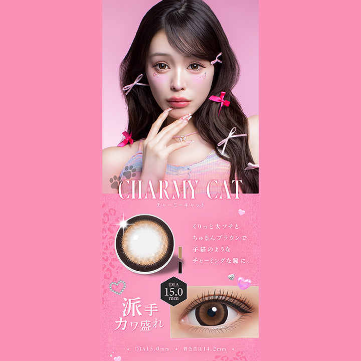 CHARMY CAT, チャーミーキャット, くりっと太フチとちゅるんブラウンで子猫のようなチャーミングな瞳に。, 派手カワ盛れ, DIA 15.0mm, 着色直径14.2mm, Lens Point, レンズポイント, 放射状に広がる高発色イエローブラウンでリアルキャットのような 華やかな瞳に。, ちゅるんと盛れる♡ | (リセイ) (RESAY) 1day カラコン カラーコンタクト