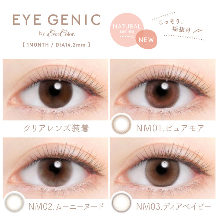 アイジェニックバイエバーカラー(EYEGENIC by EverColor) 度あり ピュアモア