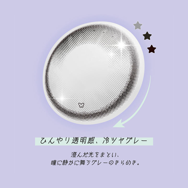 アイシーパピヨン(Icy Papillon),ひんやり透明感、冷ツヤグレー,澄んだ光をまとい、瞳に静かに舞うグレーのきらめき。 | ロミュ rom'u 1day カラコン カラーコンタクト