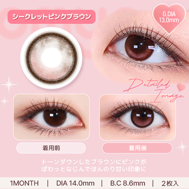 シークレットピンクブラウン(Secret Pink Brown) トーンダウンしたブラウンにピンクがぽわっとなじんで、ほんのり甘い印象に。 1month DIA14.0mm 着色直径13.0mm BC8.6mm 含水率38.5% シークレットピンクブラウン(Secret Pink Brown)の装用比較画像 シークレットピンクブラウン(Secret Pink Brown)のレンズ画像 | オマイオバイレンズミー Omyo By Lensme montyly カラコン カラーコンタクト