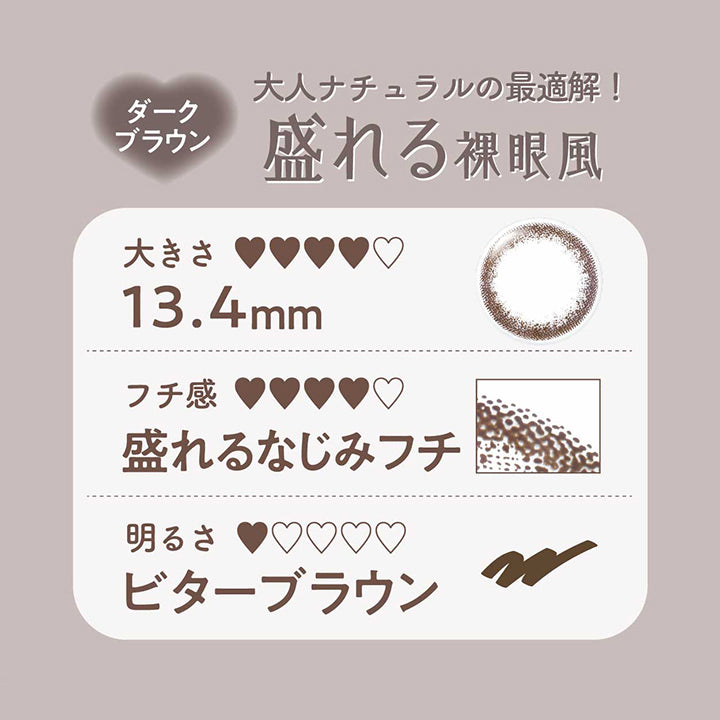 ダークブラウン(Dark Brown) ,大人ナチュラルの最適解!盛れる裸眼風,やや大きめ,盛れるなじみフチ,ビターブラウン DIA14.0mm 着色部外径13.4mm BC8.6mm 含水率42.5% UVカット うるおい成分 | ネオサイトワンデーリングUv Neosight Oneday Ring Uv カラコン カラーコンタクト