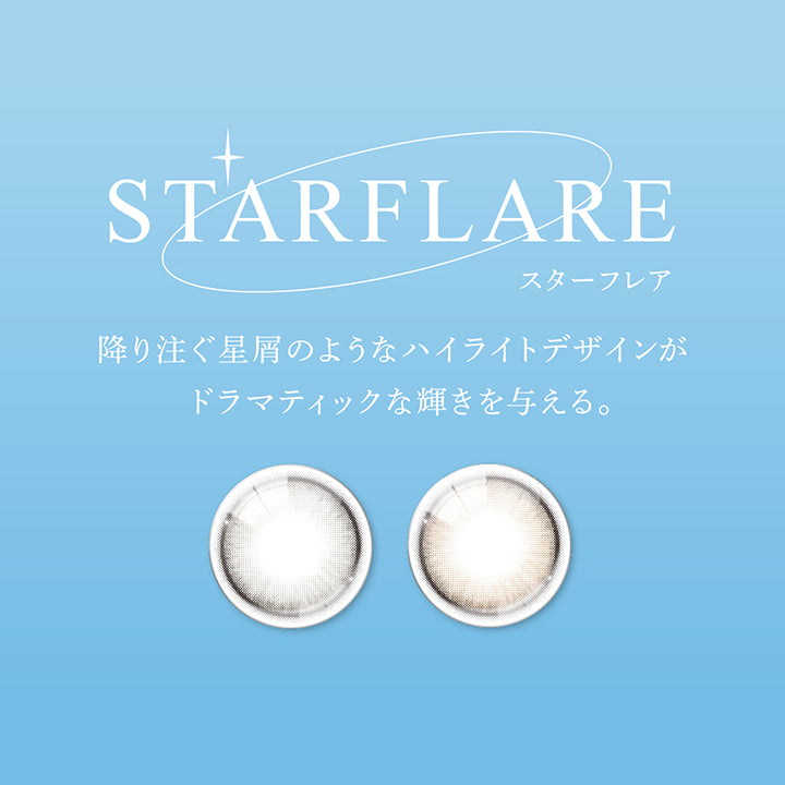 スターフレア(Starflare) ,降り注ぐ星屑のようなハイライトデザインがドラマティックな輝きを与える。 |アイスター eyestar 1day カラコン カラーコンタクト