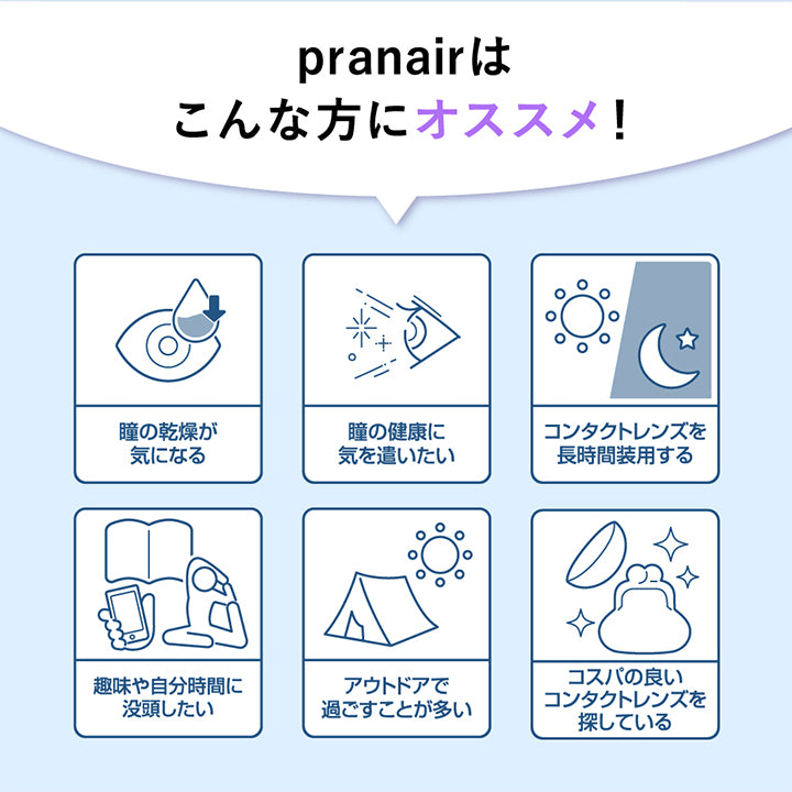 プラネアワンデー(pranair 1day) 30枚