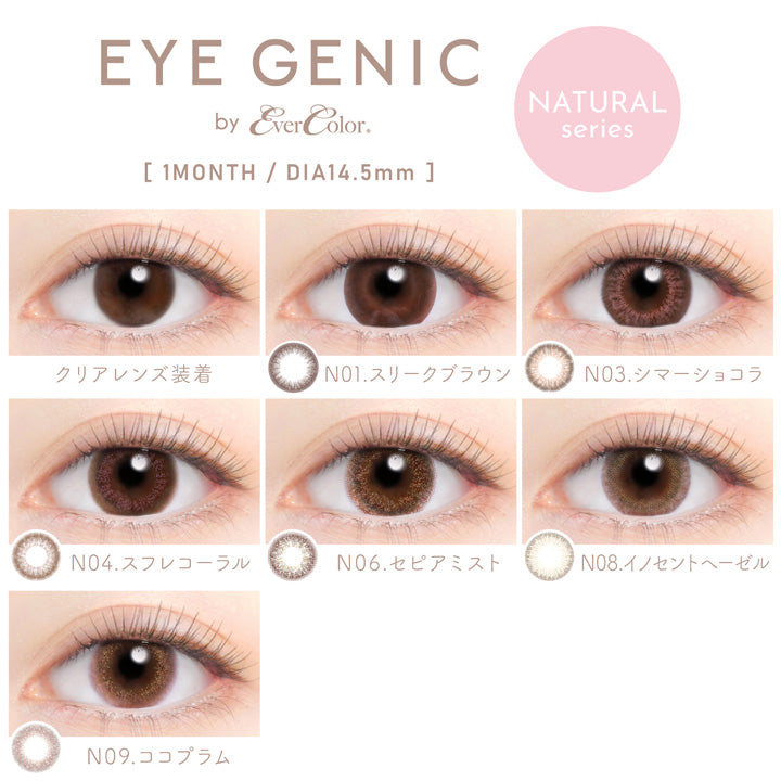 アイジェニックバイエバーカラー(EYEGENIC by EverColor) 度あり ココプラム