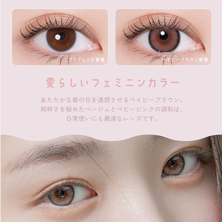 BABY BROWN,ベイビーブラウン,1DAY,DIA 14.2mm 着色直径 12.8mm BC8.6mm,愛らしいフェミニンカラー,あたたかな春の日を連想させるベイビーブラウン。純粋さを秘めたベージュとベビーピンクの調和は、日常使いにも最適なレンズです。 | ユリアアイドル カンナロゼ URIA i-DOL CANNA ROZE 1day カラコン カラーコンタクト