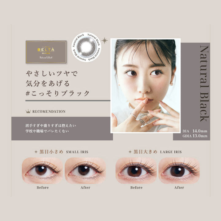 2WEEK Refrear BELTA SILICONE(ツーウィークリフレアベルタシリコーン),Natural Black(ナチュラルブラック),やさしいツヤで気分を上げるこっそりブラック,DIA14.0mm,GDIA13.0mm|ツーウィーク リフレア ベルタ シリコーン 2WEEK Refrear BELTA SILICONE カラコン カラーコンタクト