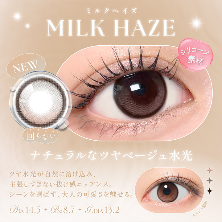 ミルクヘイズ(Milk Haze) DIA14.5mm GDIA13.2mm BC8.7mm,ナチュラルなツヤベージュ水光,ツヤ水光が自然に溶け込み、主張しすぎない抜け感ニュアンス。シーンを選ばず、大人の可愛さを魅せる。 | シーワンマンス Sie.1Month カラコン カラーコンタクト