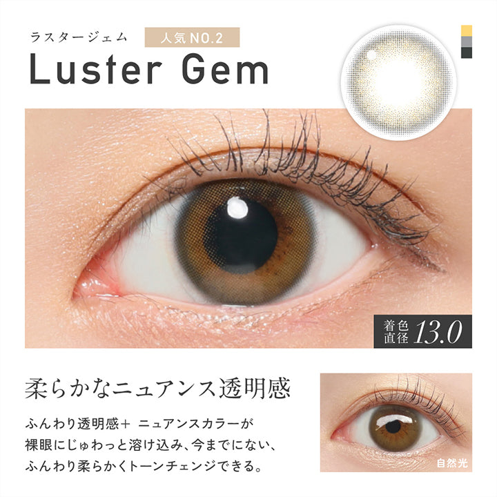ラスタージェム(Luster Gem) 着色直径13.0mm, 人気No.2, 柔らかなニュアンス透明感, ふんわり透明感+ ニュアンスカラーが裸眼にじゅわっと溶け込み、今までにない、ふんわり柔らかくトーンチェンジできる。, 装用比較 | レヴィアワンマンスカラー ReVIA 1MONTH COLOR カラコン カラーコンタクト