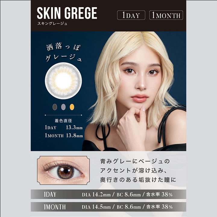 リルムーンワンマンス(LILMOON 1MONTH) 度あり スキングレージュ