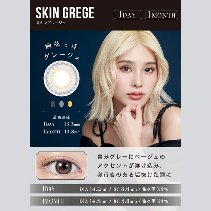 リルムーンワンデー(LILMOON 1DAY) スキングレージュ