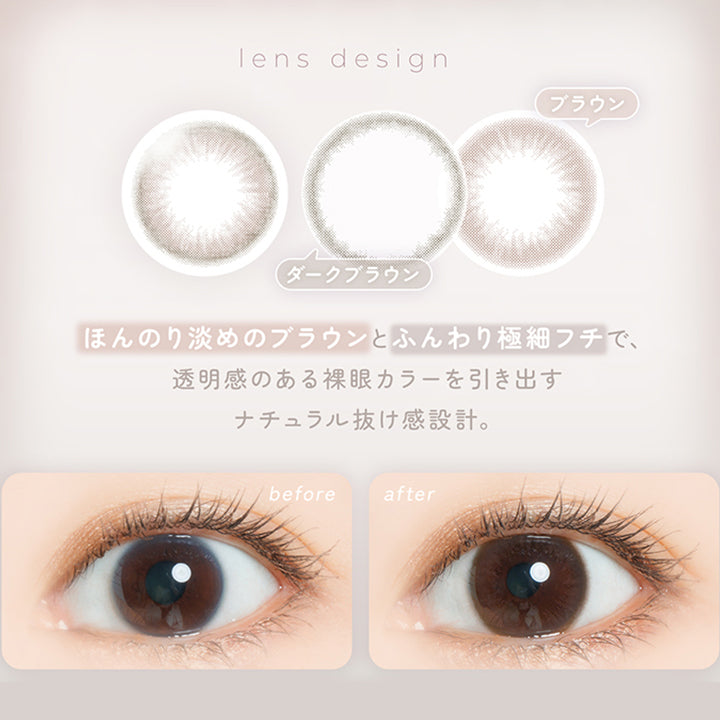 リトルブラウン(Little Brown) ほんのり淡めのブラウンとふんわり極細フチで、透明感のある裸眼カラーを引き出すナチュラル抜け感設計。 | フェアリーワンデーニュートラルシリーズ Fairy 1Day Neutral Series カラコン カラーコンタクト