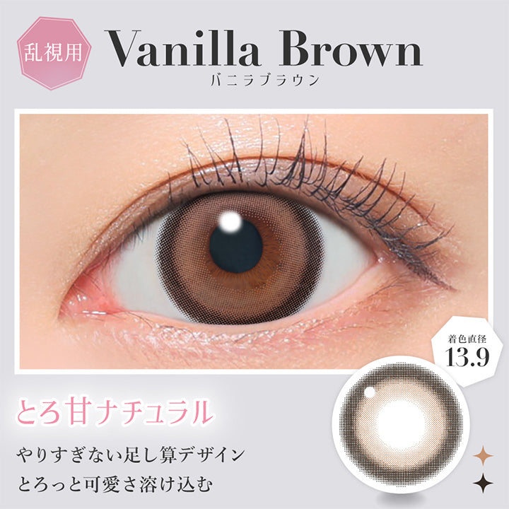 乱視用, バニラブラウン, とろ甘ナチュラル, やりすぎない足し算デザイン, とろっと可愛さ溶け込む, 着色直径13.9 | シークレットキャンディーマジックトーリックワンデー SECRET CANDYMAGIC TORIC 1day 1day カラコン カラーコンタクト