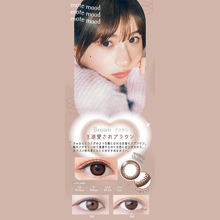 ネオサイトワンデーリングUV(NeoSight1day Ring UV),Brown,ブラウン,王道愛されブラウン,きゅるんとうさぎのような瞳になれる定番モテブラウン,瞳のフチをしっかり強調するのに自然に仕上がるから、カラコン初心者さんにもおすすめなカラー,着色部外径13.0mm,しっかりフチ,LENS SPEC,DIA14.0mm,BC8.6mm,含水率42.5%,Uvcut,Moist,茶目,黒目|ネオサイトワンデーリングUV NeoSight1day Ring UV カラコン カラーコンタクト